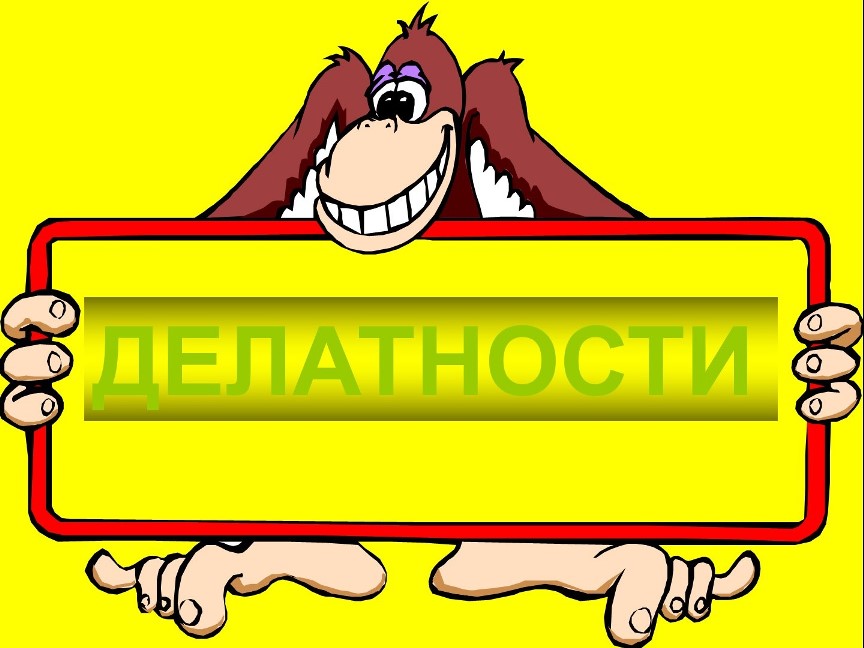 Delatnosti