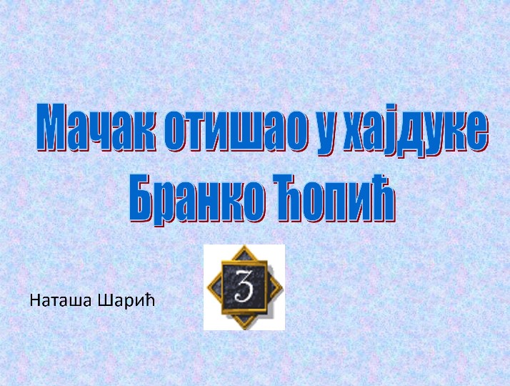 Mačak otišao u hajduke