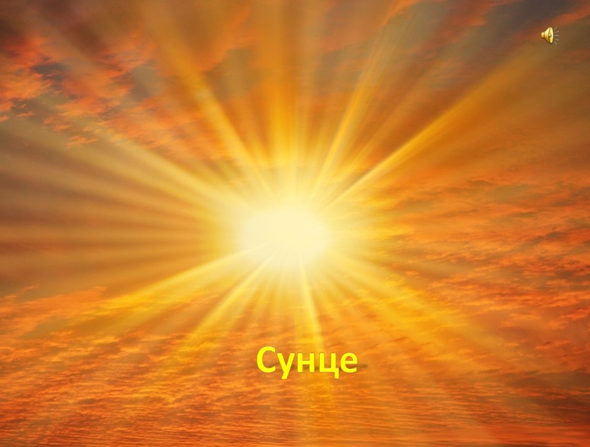 Sunce