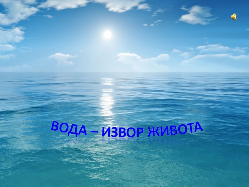 Voda – izvor života